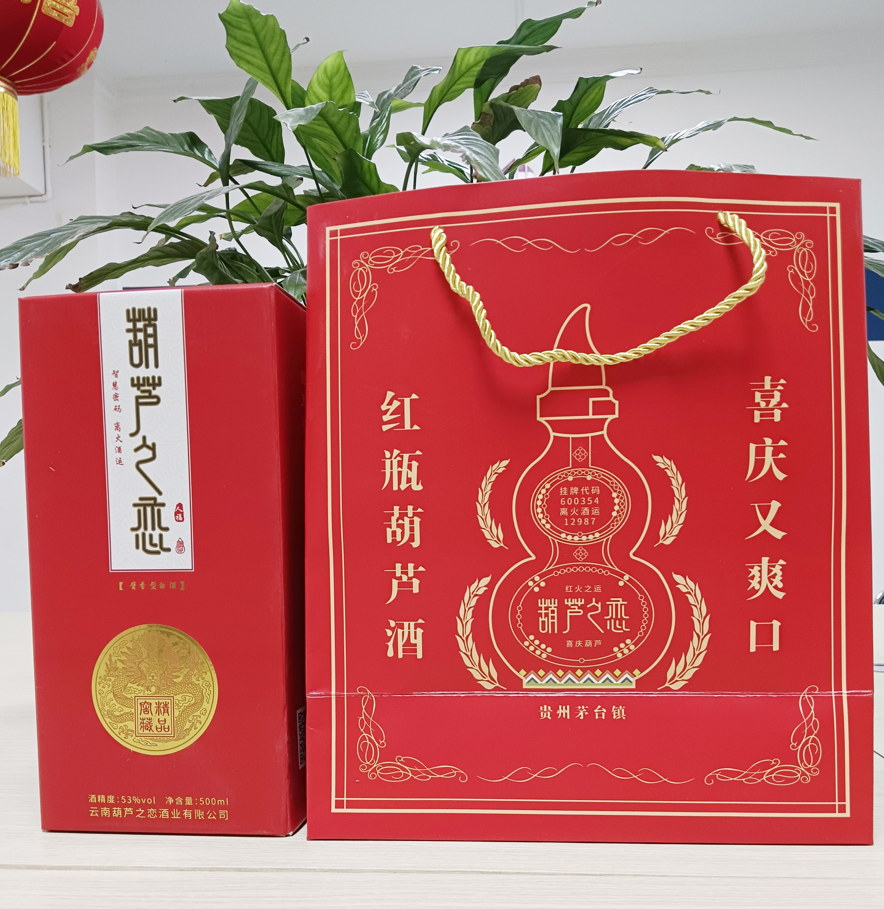 喜訊！我們的自主品牌葫蘆之戀酒，已經(jīng)到貨！